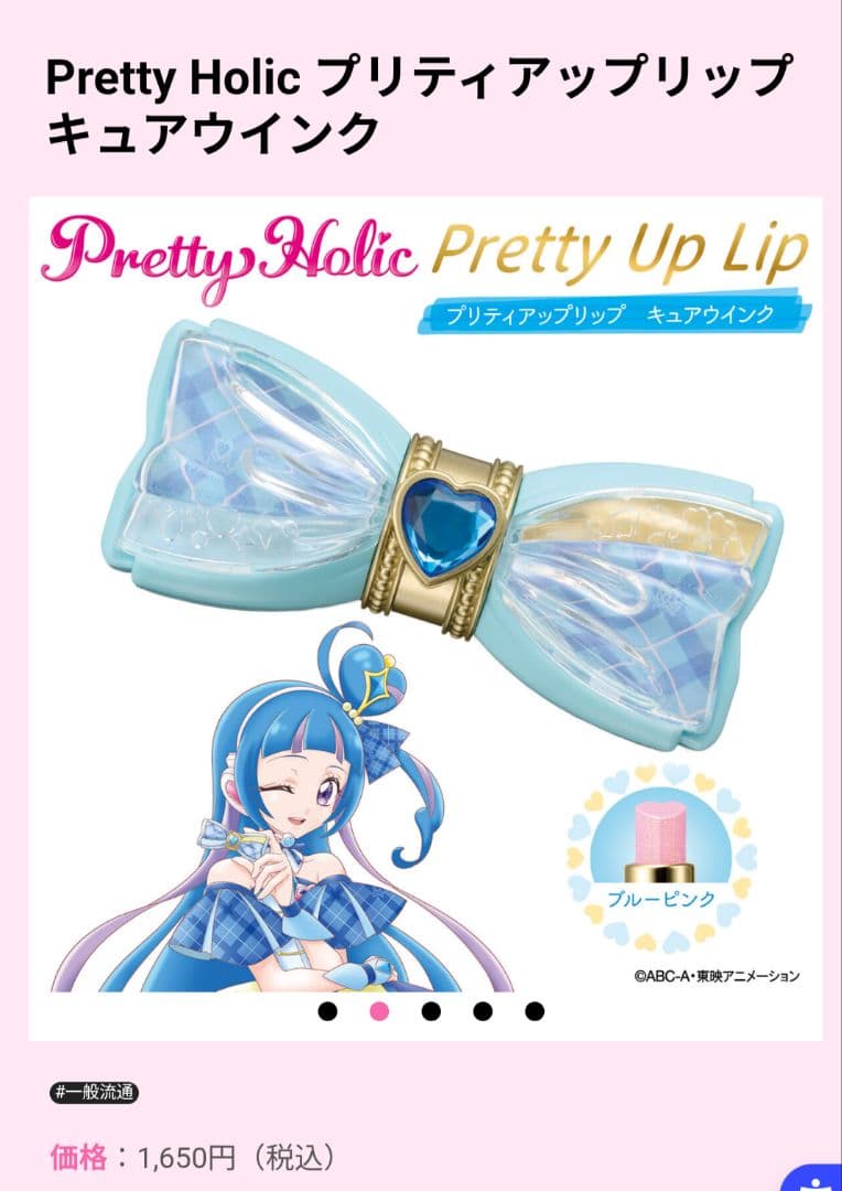 プリティアップリップキュアアイドルキュアウインクキュアキュンキュン　フレグランス