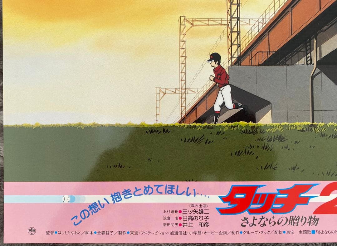 【限定1枚】タッチ2 あだち充　上杉達也　浅倉南　ロビーカードH