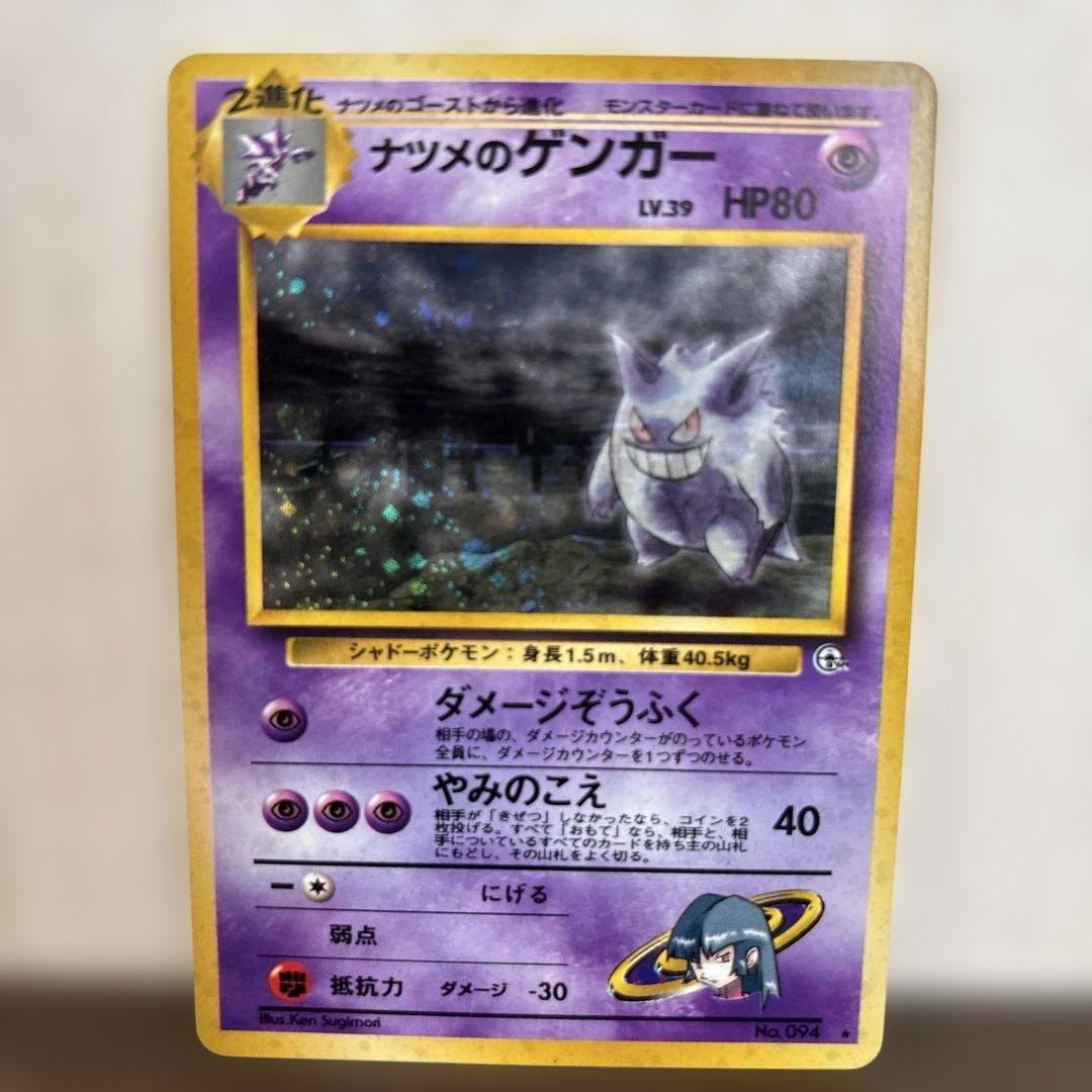 ナツメのゲンガーLV.39 ★ ジム拡張第2弾　闇からの挑戦