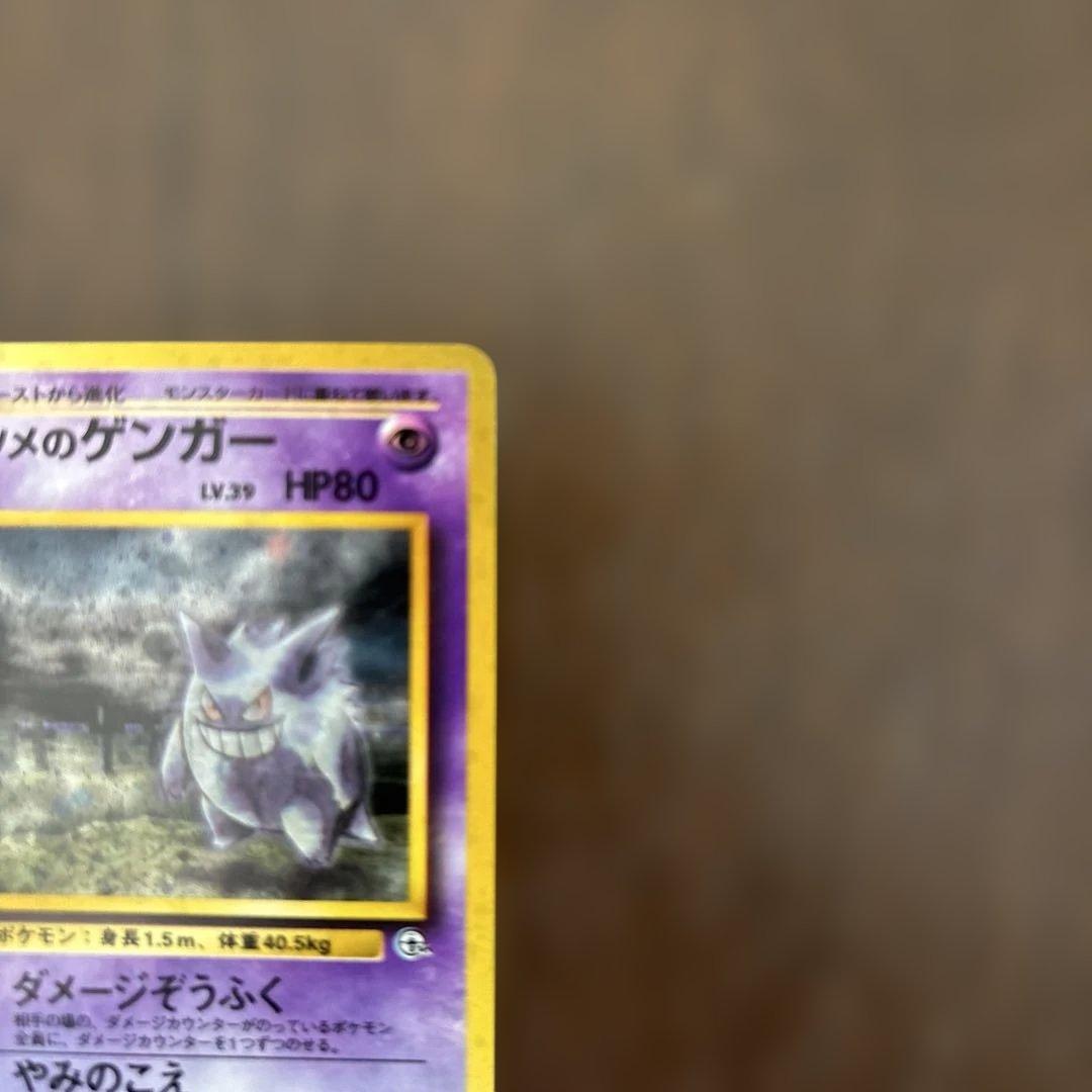 ナツメのゲンガーLV.39 ★ ジム拡張第2弾　闇からの挑戦