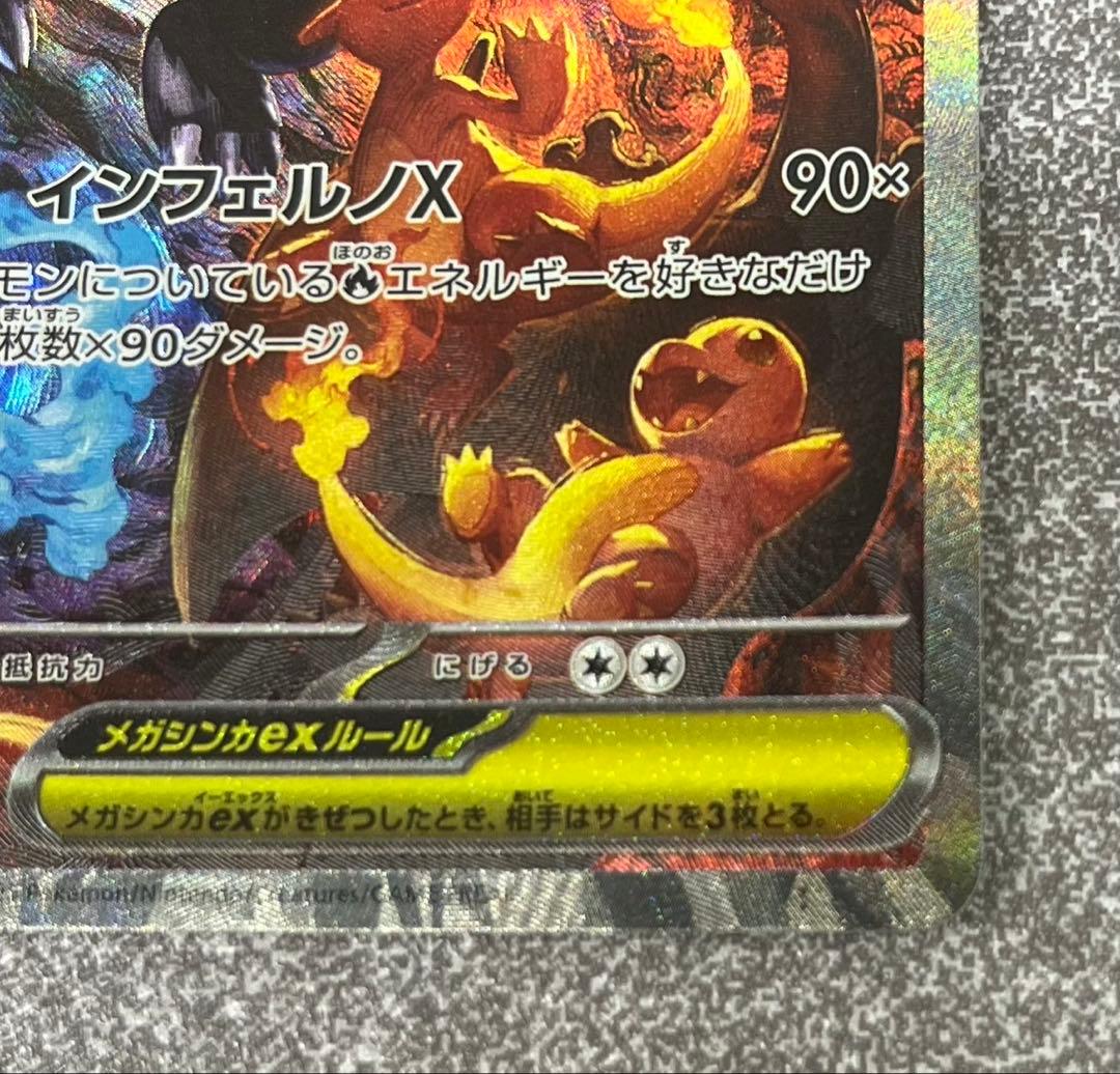 「インフェルノX」 メガリザードンXex SAR