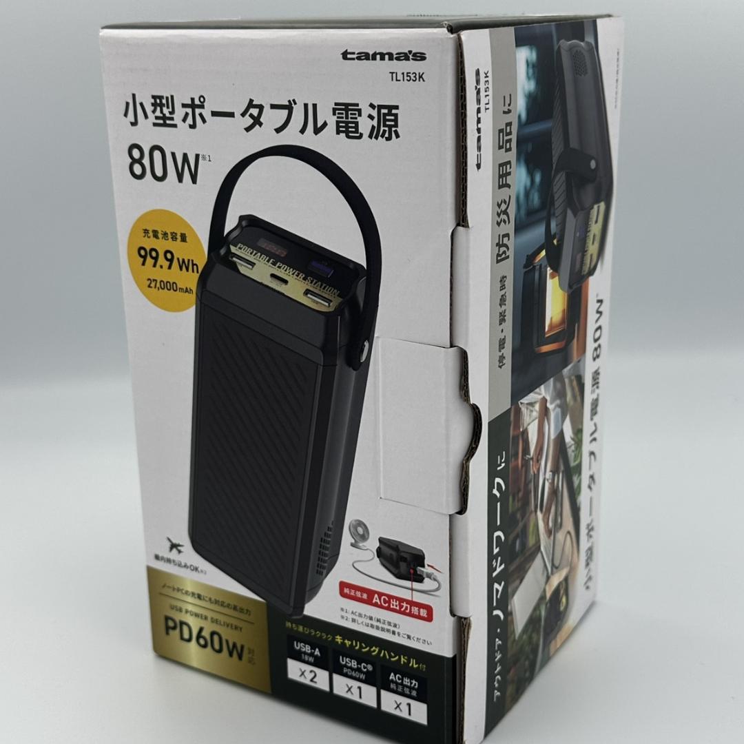 新品保証付 超小型ポータブル電源 80W ノートPC対応【TL153K】