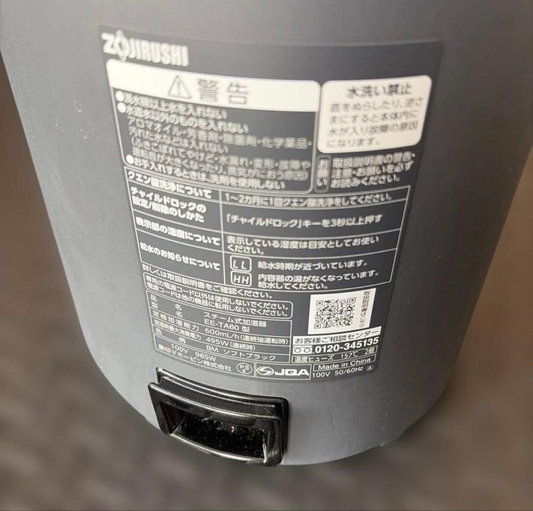 象印 スチーム式加湿器 EE-TA60-BM ソフトブラック17畳 2024年製