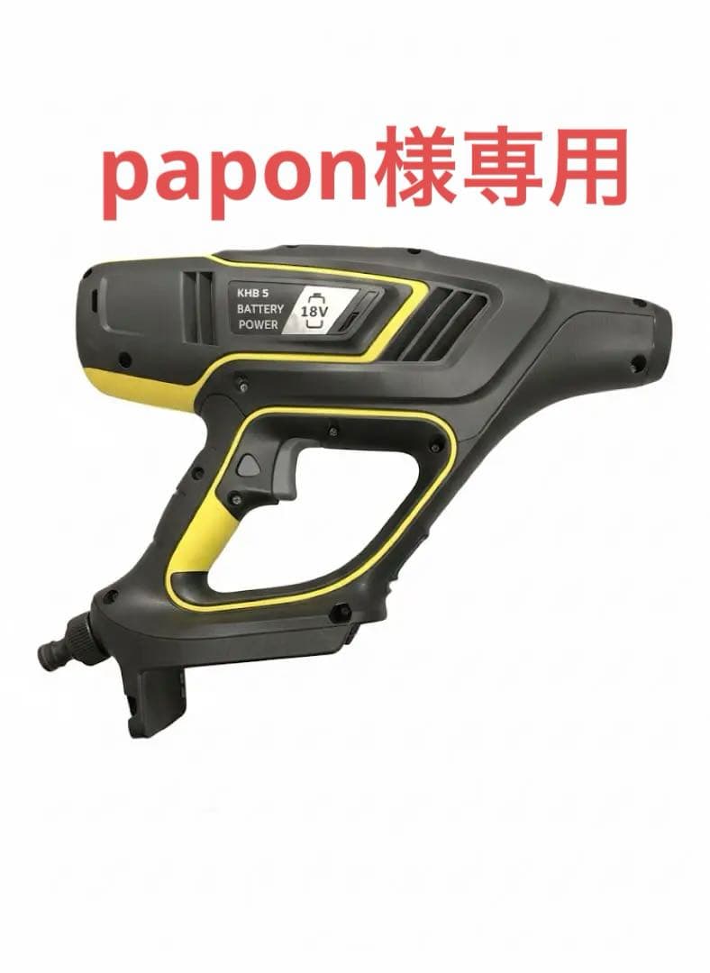 ケルヒャー KARCHER モバイルクリーナー KHB5 高圧洗浄機