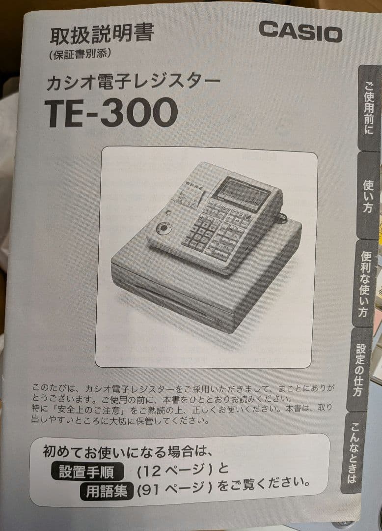 CASIO TE-300 電子レジスター