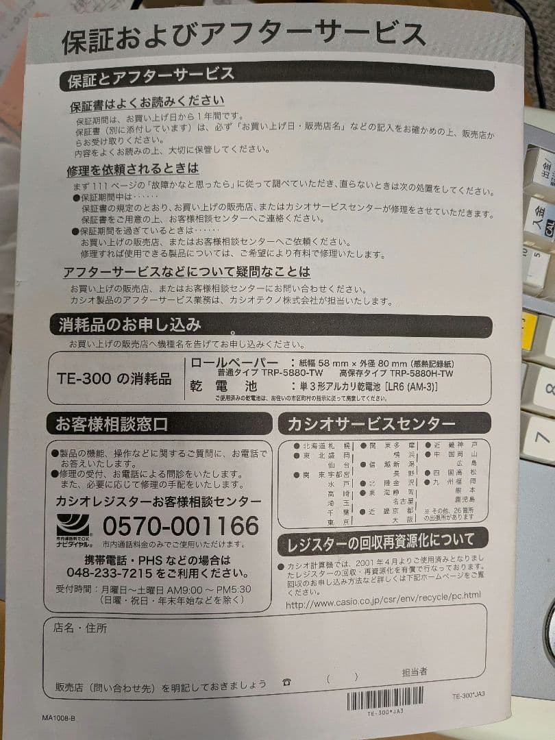 CASIO TE-300 電子レジスター