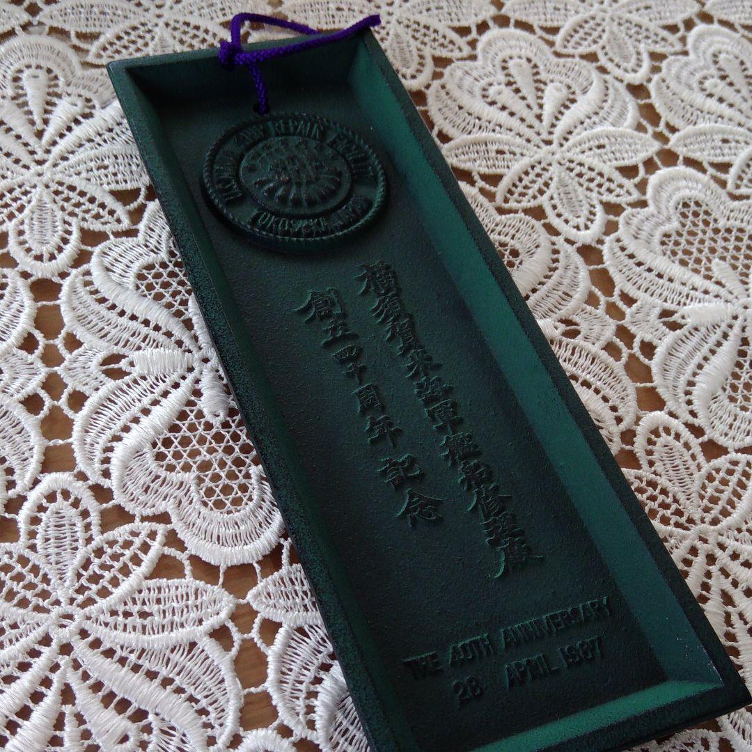 横須賀　米海軍艦船　南部鉄器　文鎮