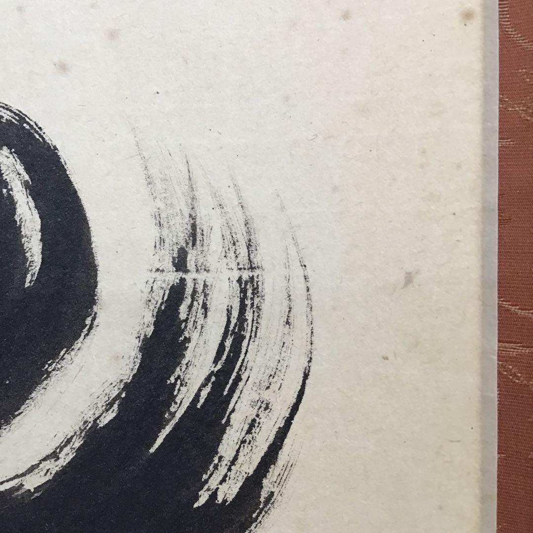 K掛軸　「庵中閑打坐」　臨済宗大徳寺　小林太玄作•書付　共箱　紙箱　S996KJ