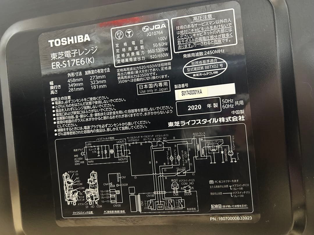TOSHIBA ER-S17E6(K) 単機能電子レンジ