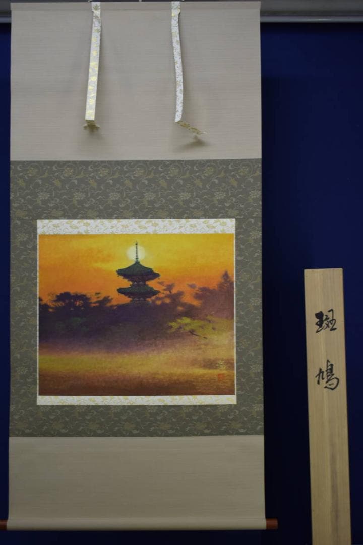 真作/文男/斑鳩/法隆寺/桐共太巻箱付/布袋屋掛軸HF-476