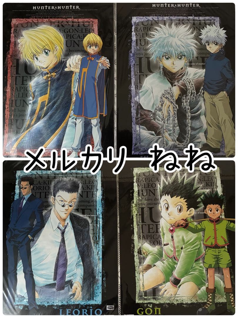 【HUNTER × HUNTER】新品 当時物 ポスター セット 少年ジャンプ