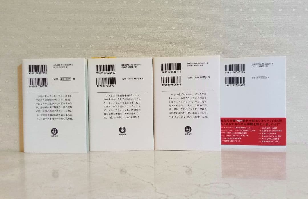 ☆美品☆エンリケ・バリオス著４冊セット　アミ３冊＋ツインソウル