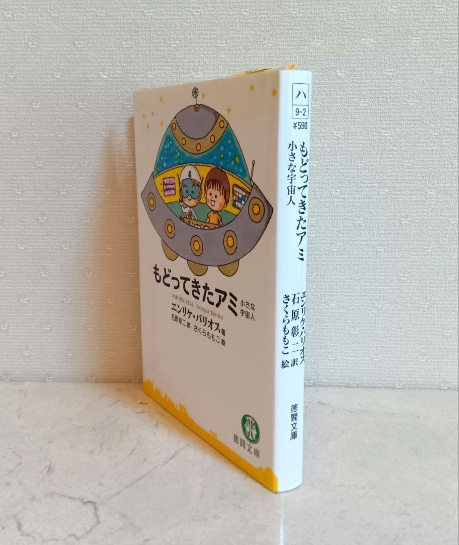 ☆美品☆エンリケ・バリオス著４冊セット　アミ３冊＋ツインソウル