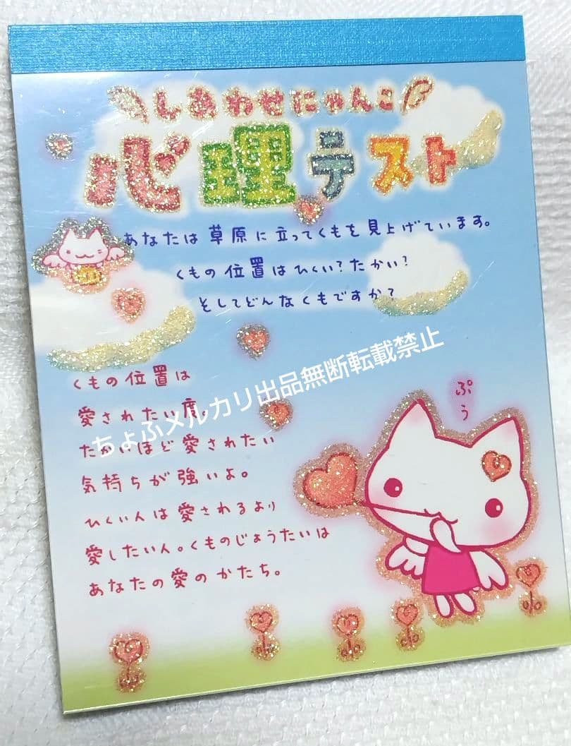 SAN-X しあわせにゃんこ ミニメモ メモ帳 3種 平成レトロ サンエックス