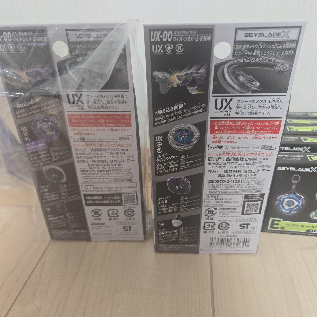 DMMくじ ベイブレードX ワイバーンホバー2-80GN　まとめ売り