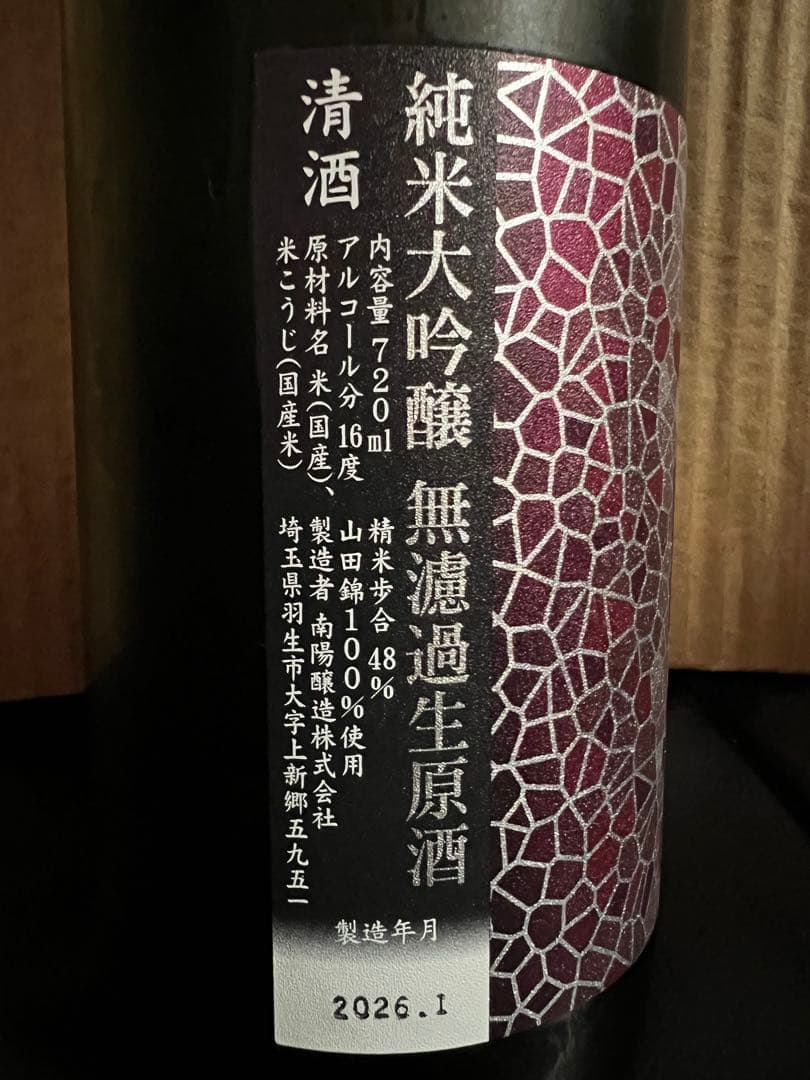 花陽浴 山田錦おりがらみ　720ml 純米大吟醸 無濾過生原酒