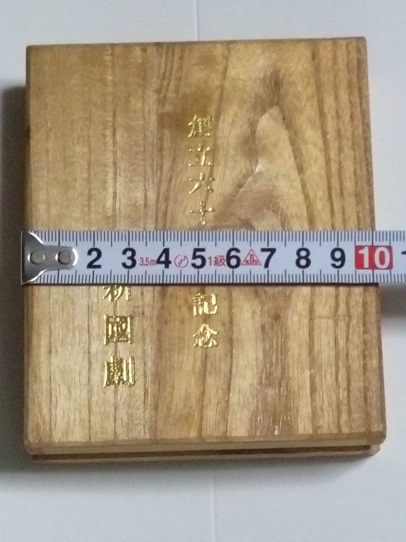 新国劇　創立六十周年記念品　鍔型文鎮（？）