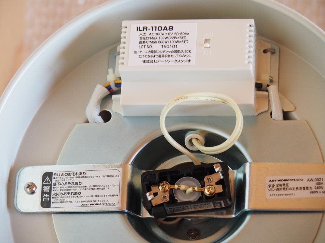 アートワークスタジオ ハーモニーシーリングランプ ホワイト白 LED電球付き