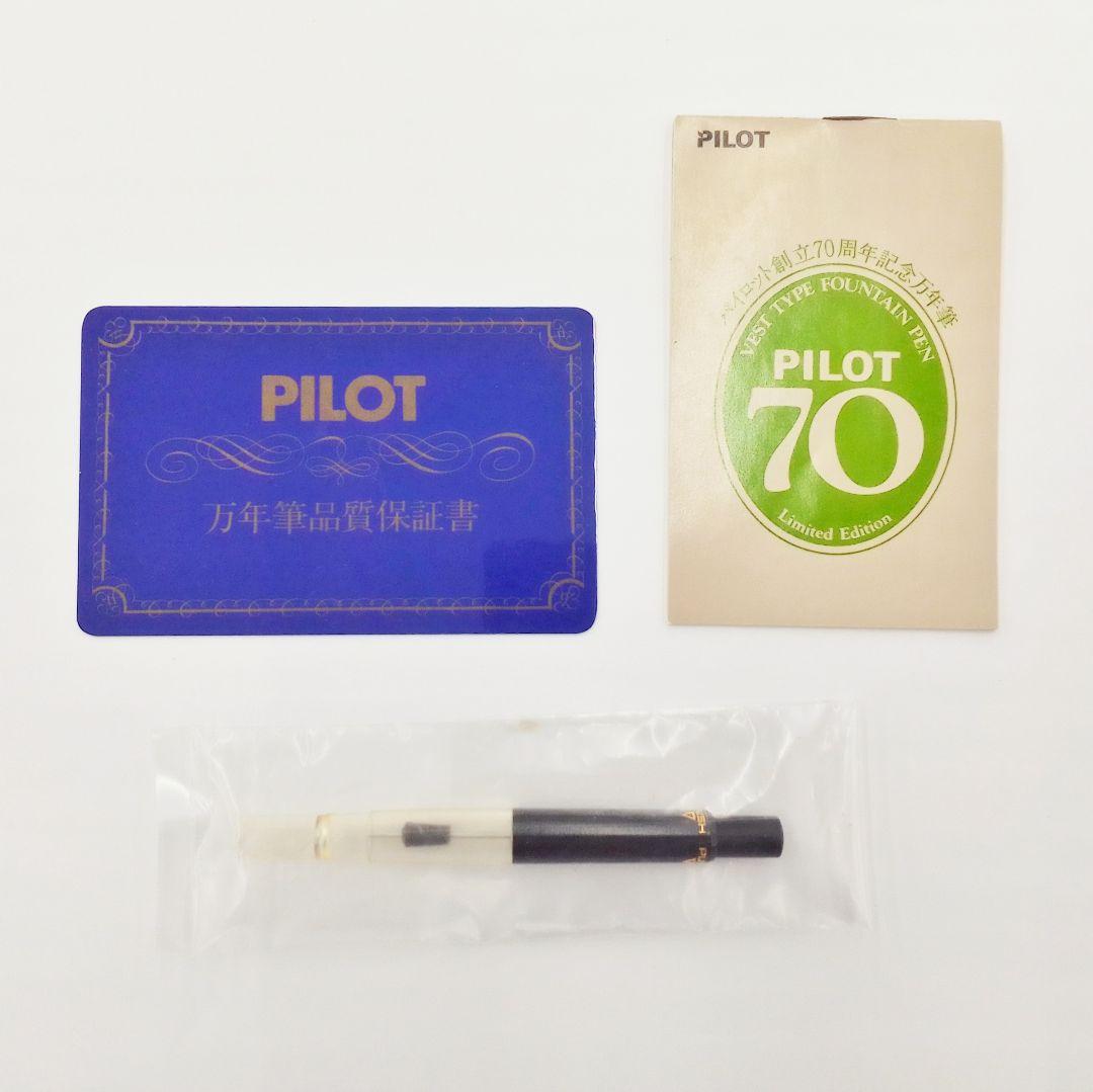 PILOT70☆万年筆☆パイロット