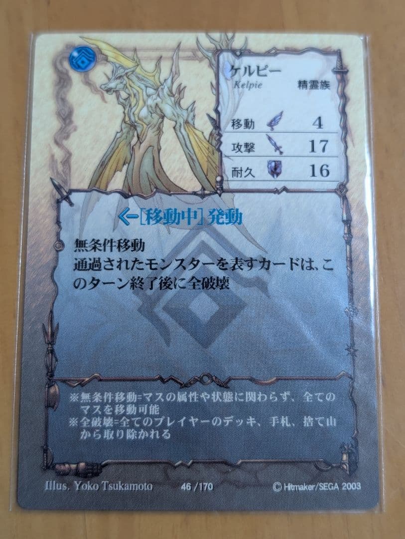 激レア？　アヴァロンの鍵　ロケテ版SR　ケルピー　製品版とは異なる番号あり