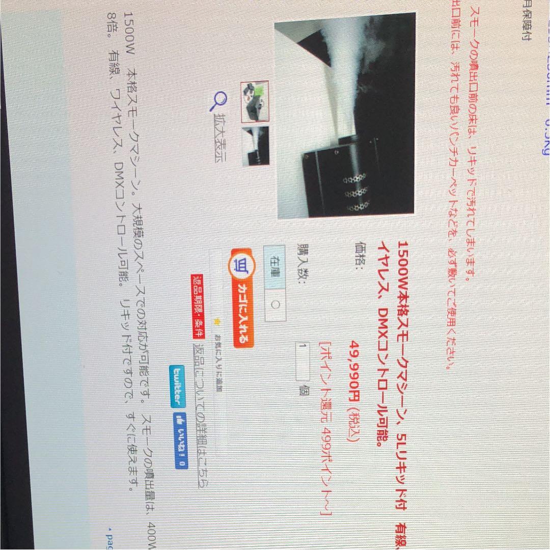 1500Wスモーカー、５リットルリキッド付