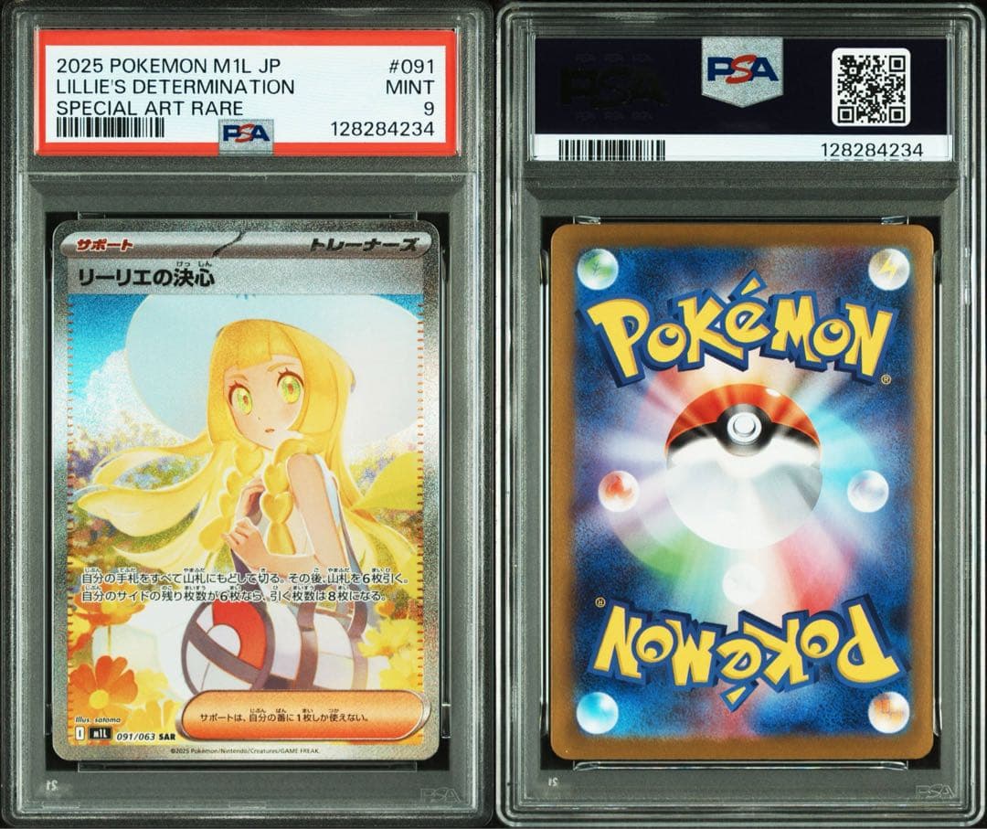 リーリエの決心　SAR PSA9