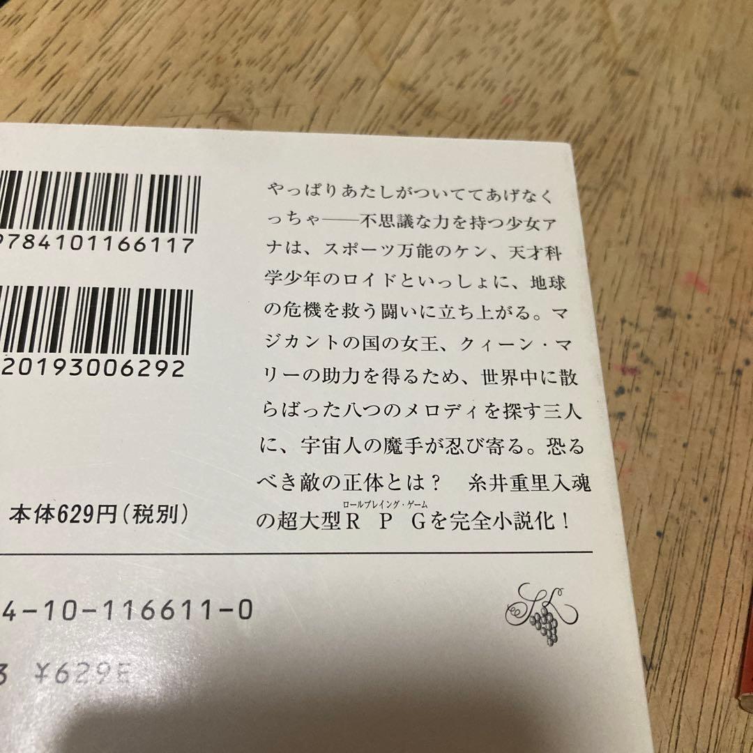 「マザーthe original story」「マザー２ギーグの逆襲」2冊セット