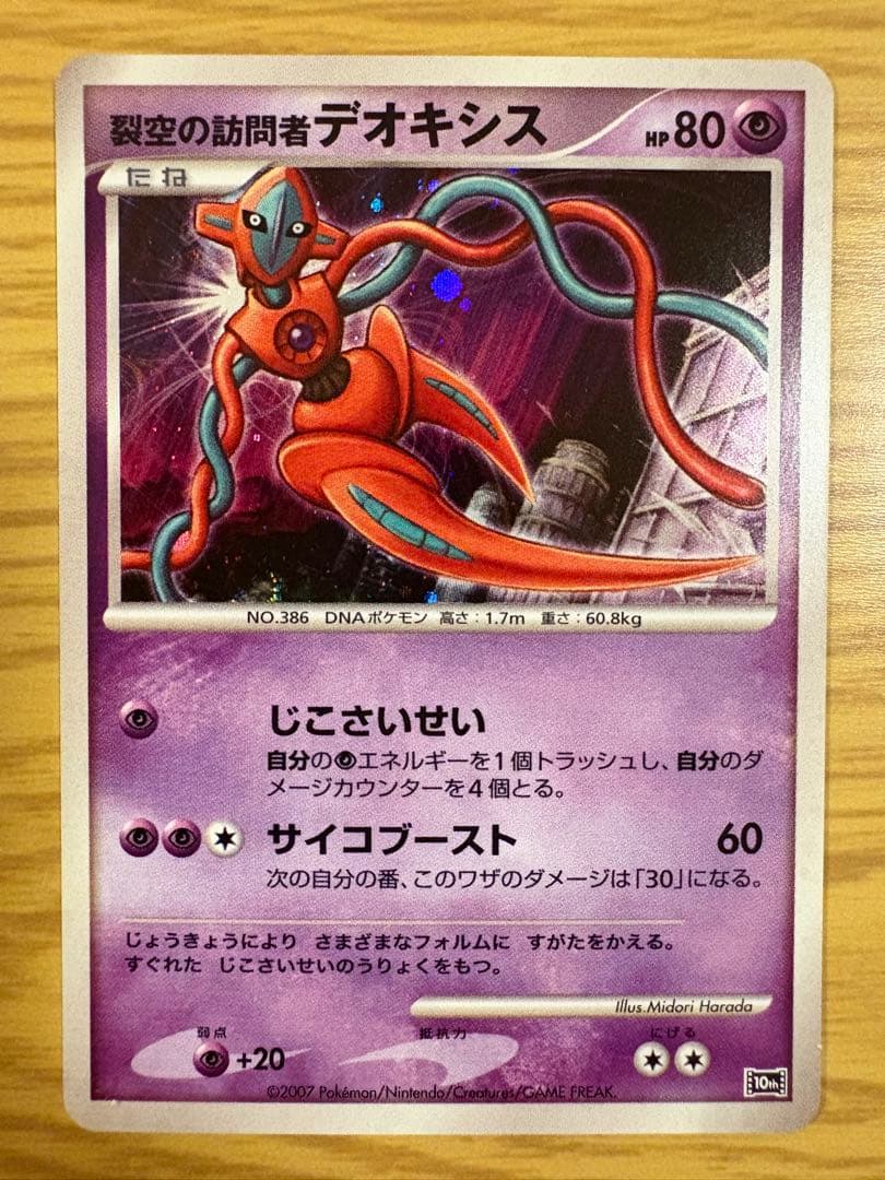 ★ポケモンカードゲームDP 映画10周年記念プレミアムシート★ レア 未使用