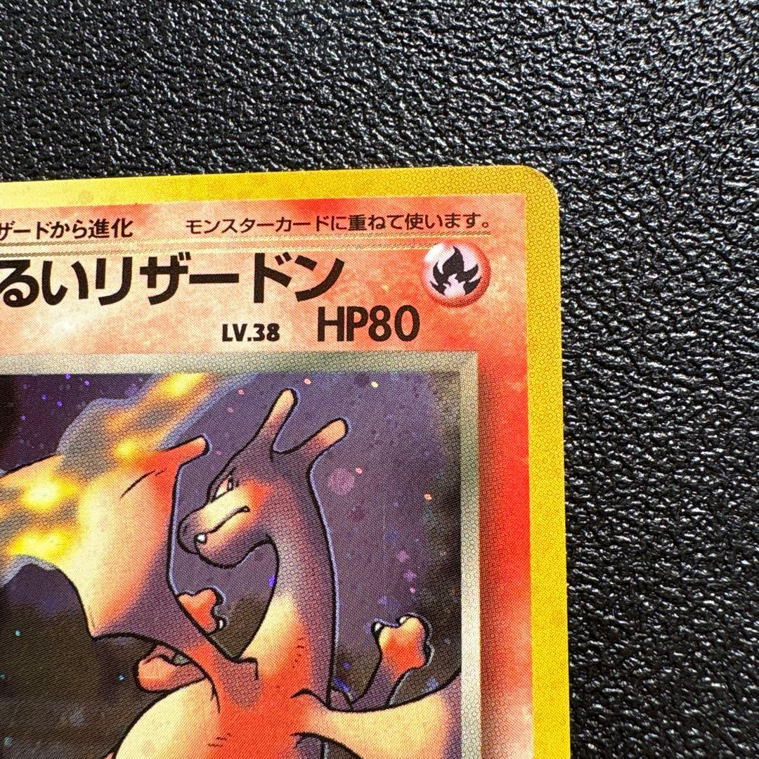 わるいリザードン◆ 第4弾拡張パック ロケット団