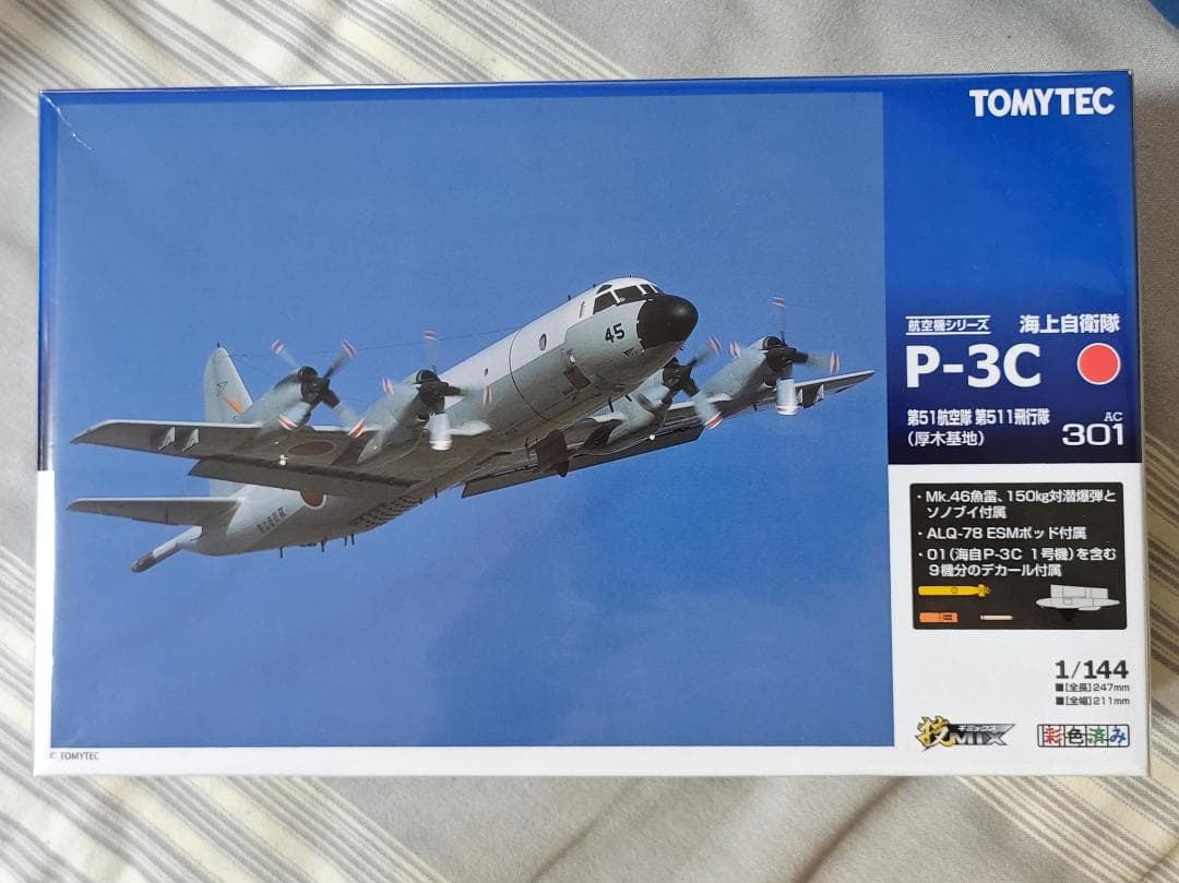 トミーテック 技MIX 海上自衛隊 P-3C 第51飛行隊 厚木