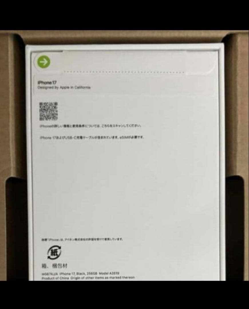 【新品未開封】iPhone17 256GB ブラック SIMフリー