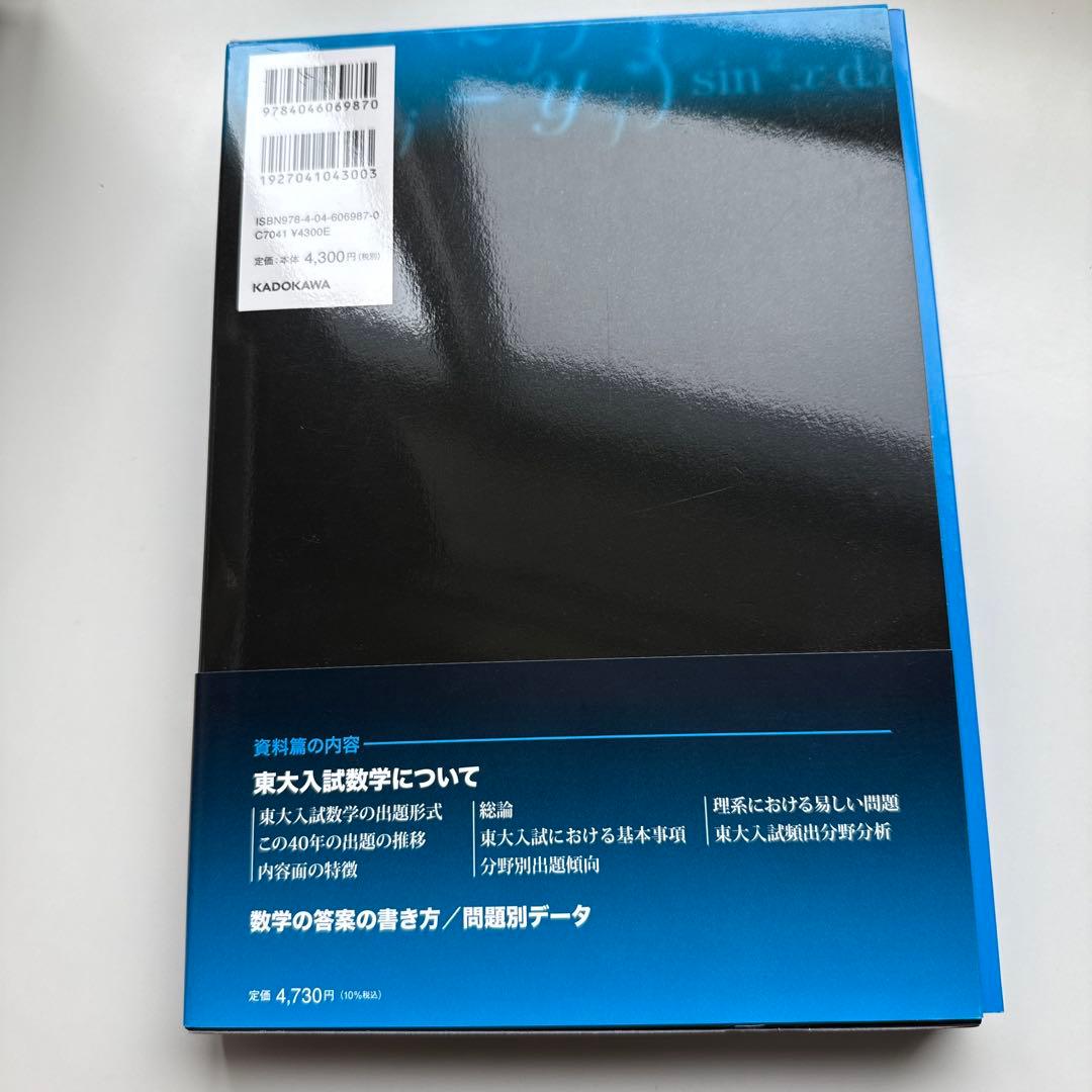 2025年度用 鉄緑会東大数学化学物理問題集 資料・問題篇/解答篇