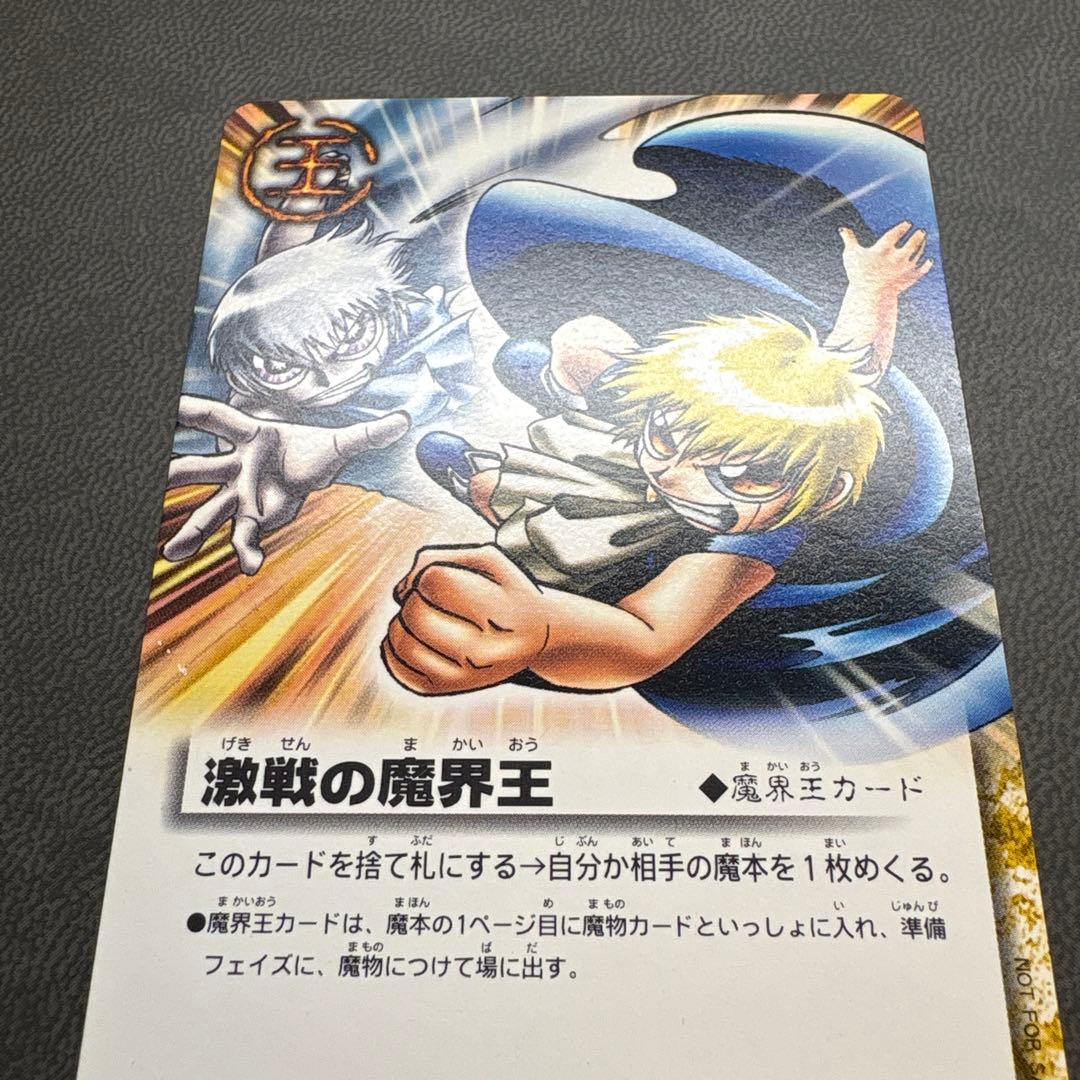 ガッシュ ゼオン 激戦の魔界王 プロモ 優勝 魔界王 非売品