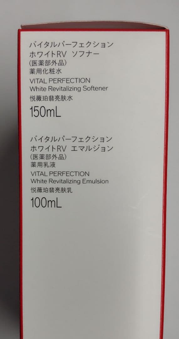 SHISEIDO スキンケア バイタルパーフェクションベーシックケア セット