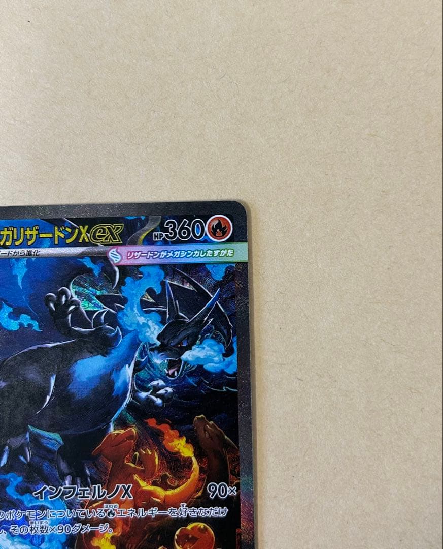 メガリザードンX ex sar /M2 110