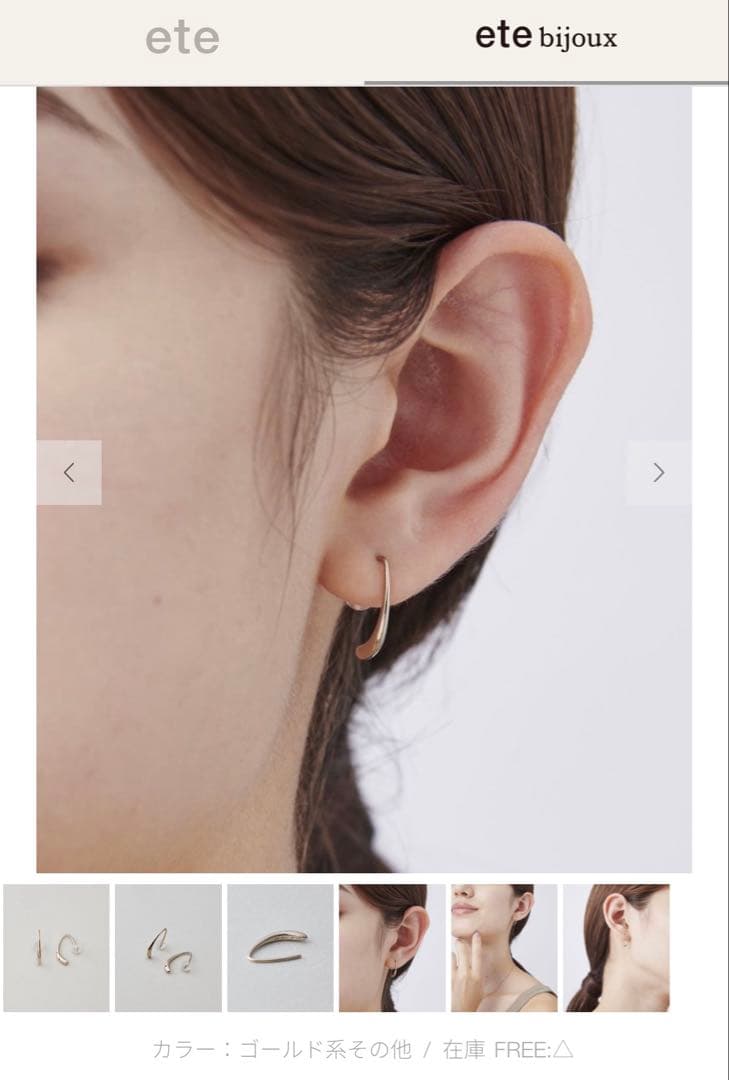 ete bijoux ロウブラウンゴールド　ピアス