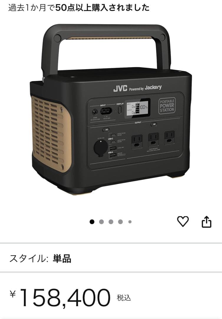 JVC Jackery Power Station ポータブル電源