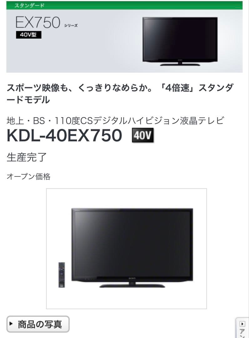 40型　SONY BRAVIA 液晶テレビ KDL-40EX750 2012年