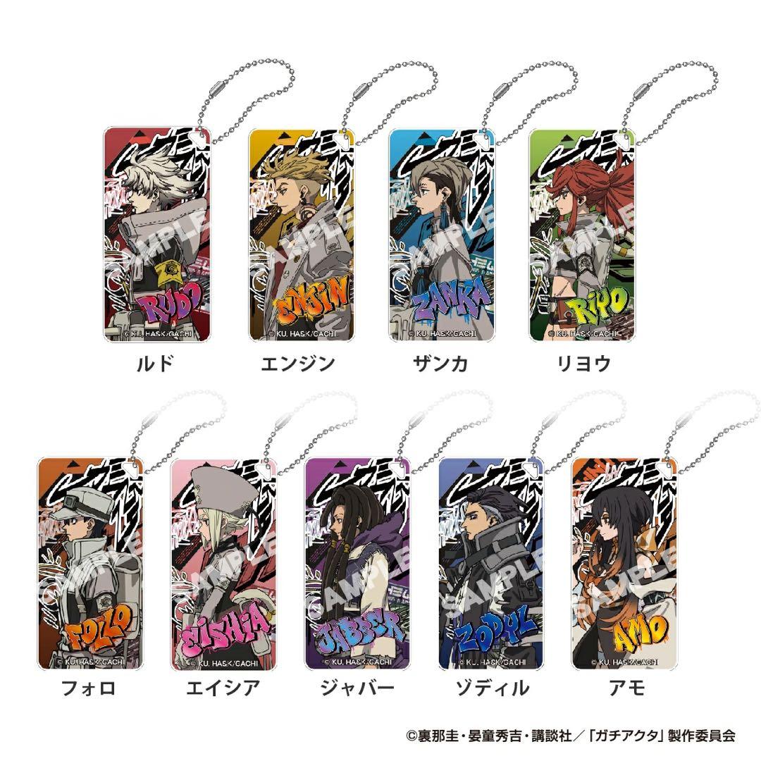 ガチアクタ ドミテリアキーチェーン 全9種