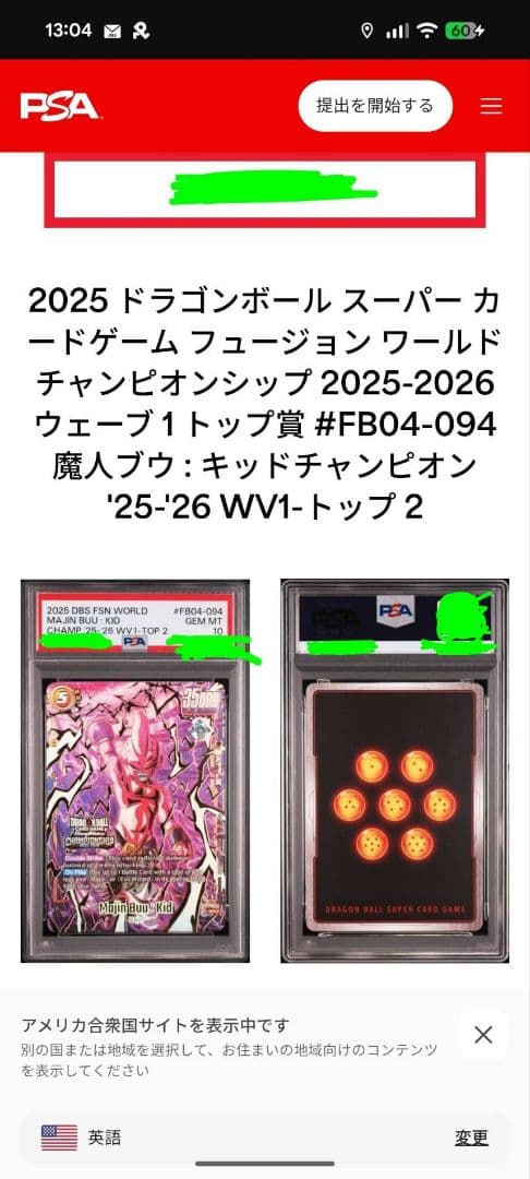 魔人ブウ：キッド FB04-094 世界大会 TOP2 賞品