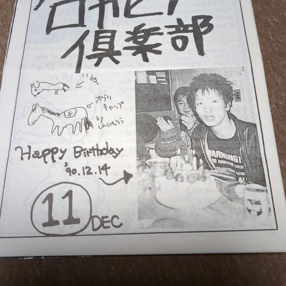 theピーズファンクラブ会報 たまぶくロカビリー倶楽部 1〜38号