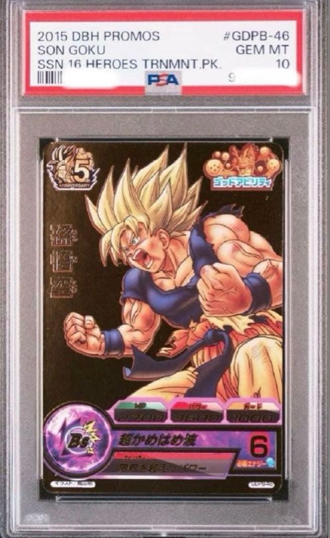 【世界に65枚】GDPB-46 孫悟空 PSA鑑定品　PSA10