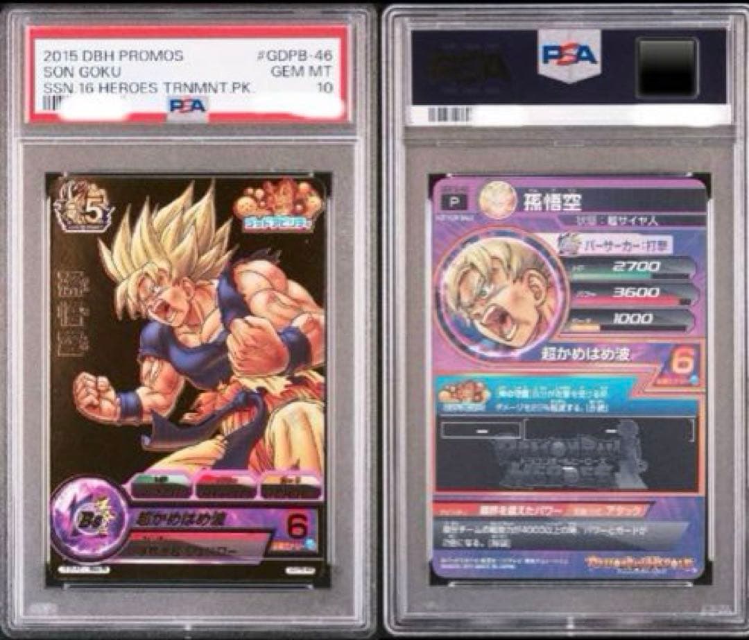 【世界に65枚】GDPB-46 孫悟空 PSA鑑定品　PSA10