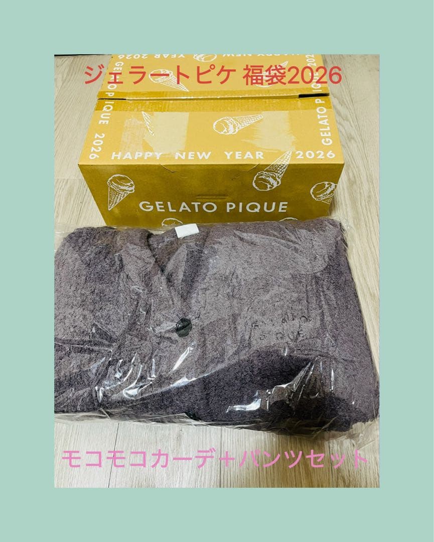 オンライン限定！ジェラートピケ 福袋B 2026 モコモコカーデ&ロングパンツ