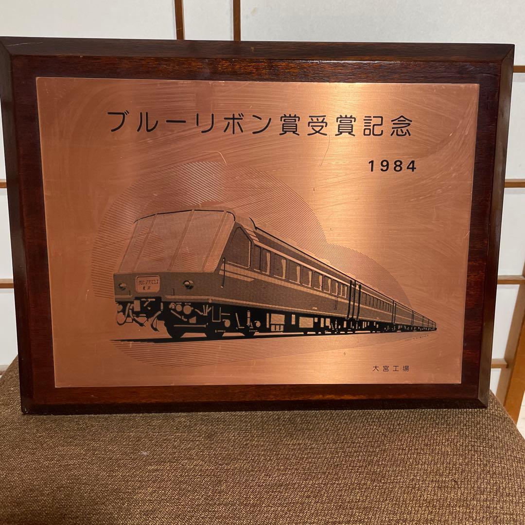 【1984サロンエクスプレス】ブルーリボン賞受賞記念