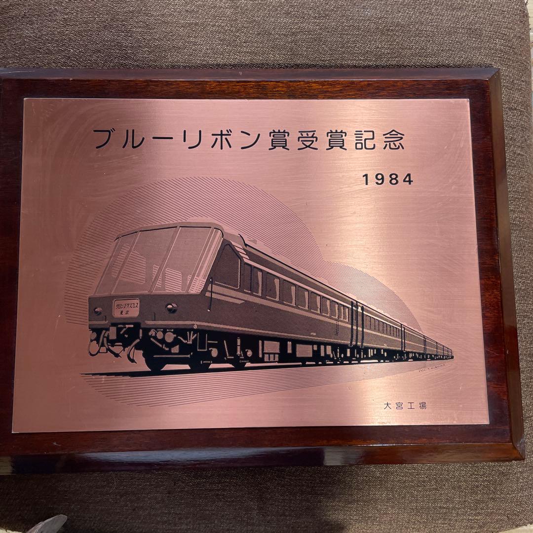 【1984サロンエクスプレス】ブルーリボン賞受賞記念