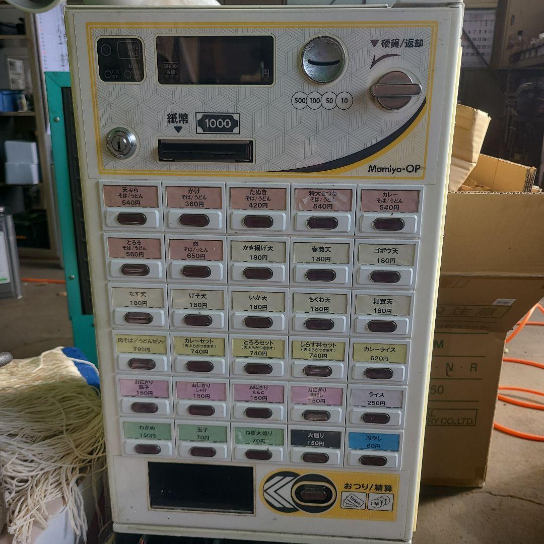 Mamiya-OP 自動販売機 屋内専用
