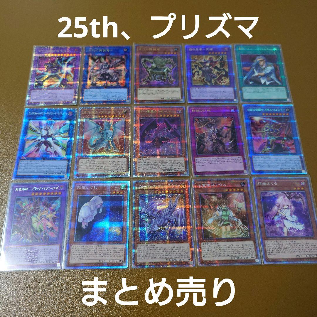 み*ん様 遊戯王 25th シークレット プリズマ カード 15枚 セット まと