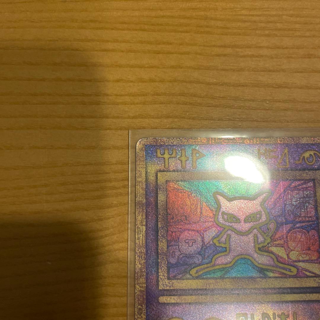 古代のミュウ1998年版 映画 ミュウツーの逆襲