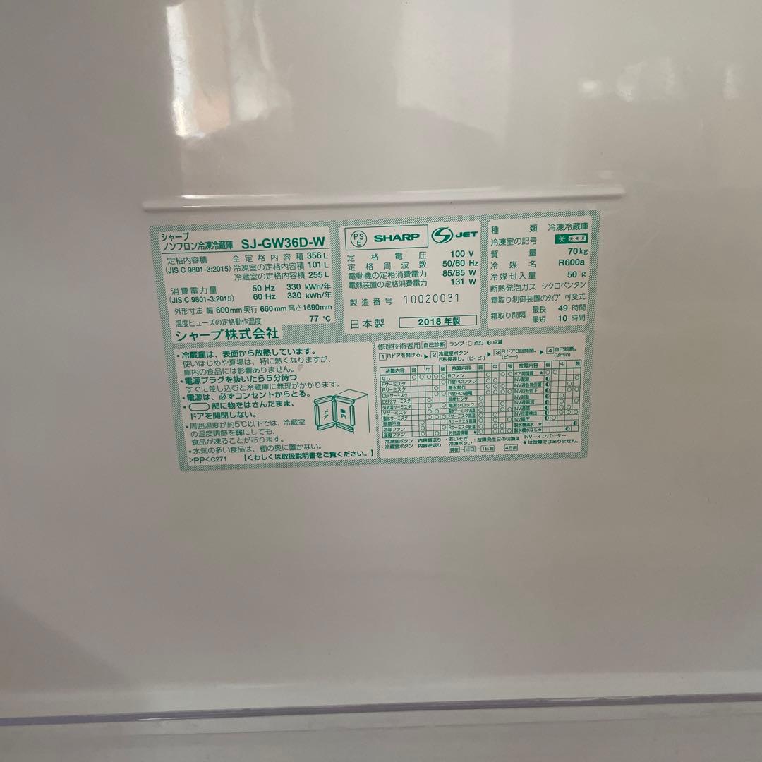 SHARP 冷凍冷蔵庫 356L ホワイト SJ-GW36D-W